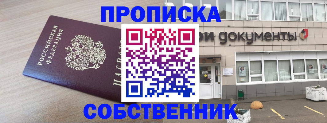 временная прописка в Ермолино