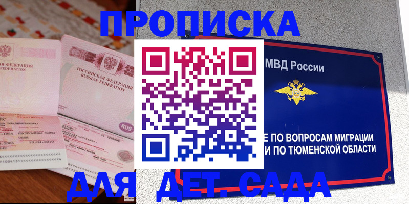 пропишу в квартире в Ермолино