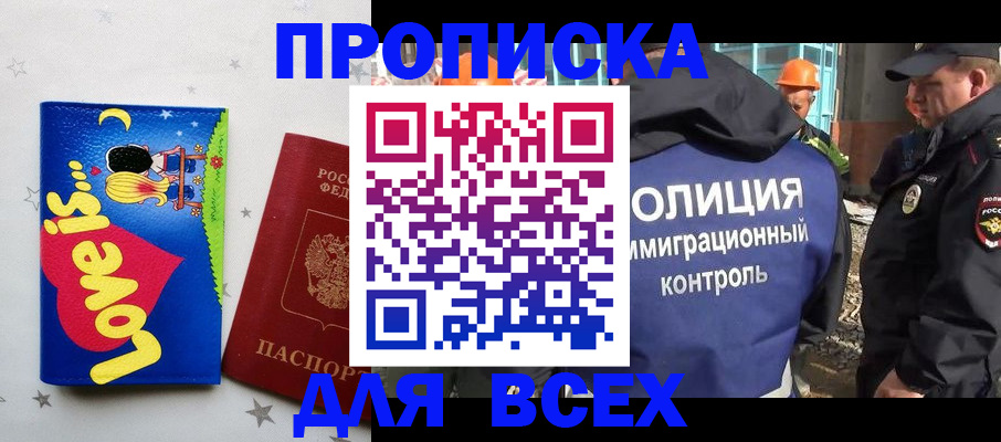 прописка 2025 в Ермолино