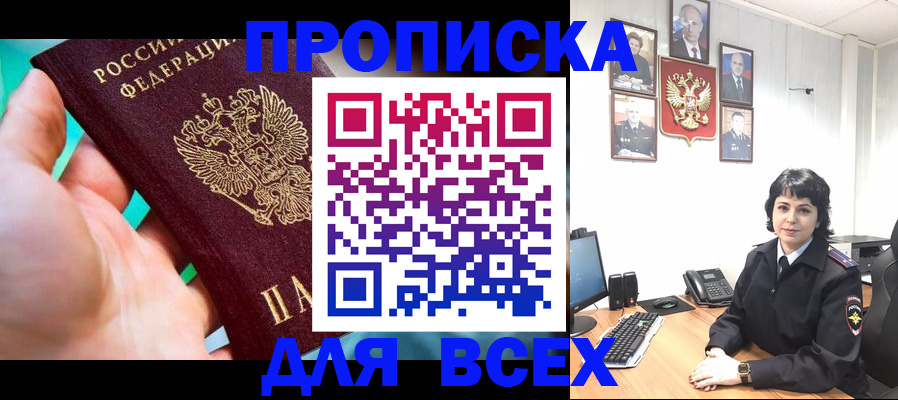 где прописаться в Ермолино