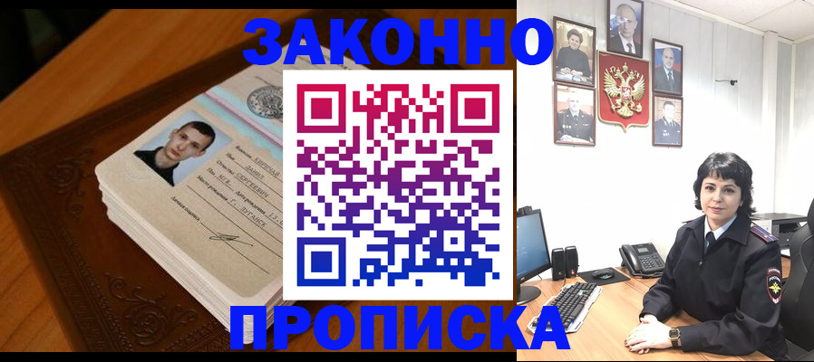 прописка от собственника в Ермолино