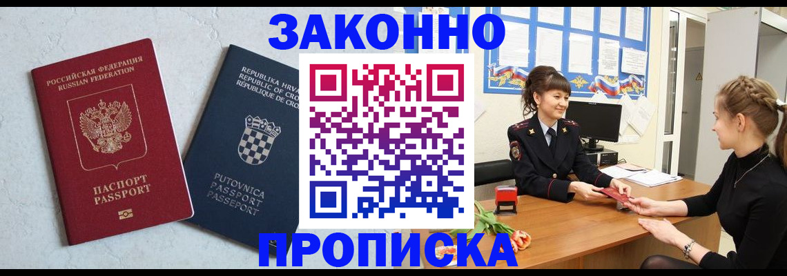 прописка от собственника в Ермолино