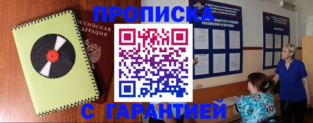 где прописаться в Ермолино